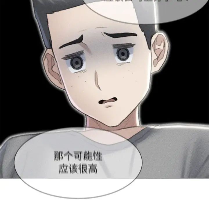 危险同学会，第8話，第 174 页
