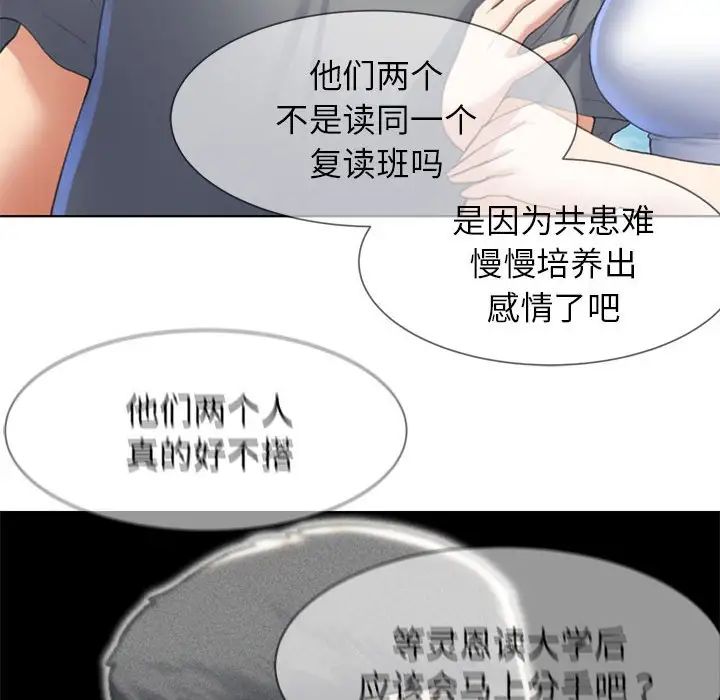 危险同学会，第8話，第 173 页