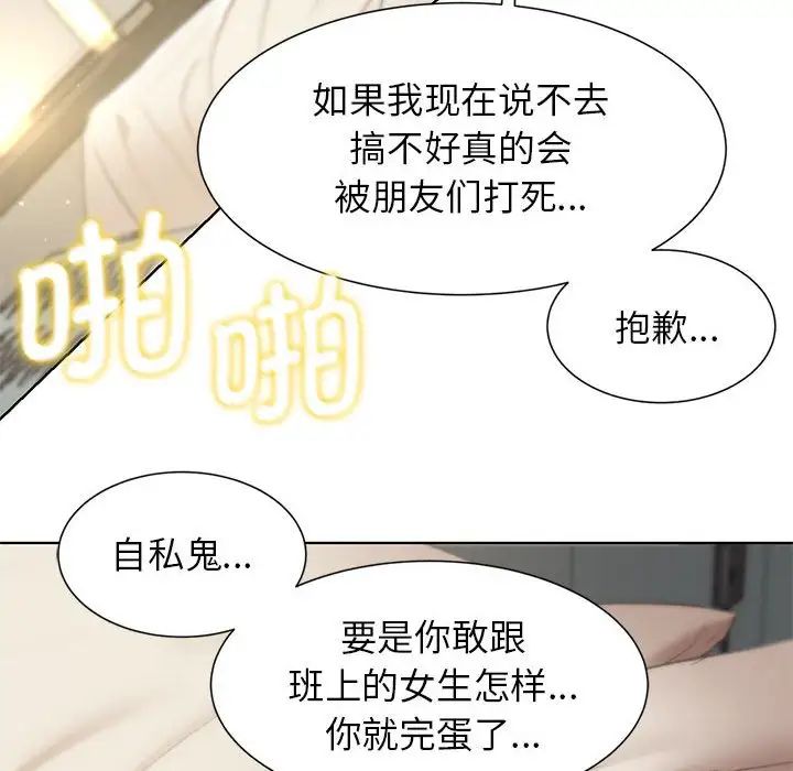 危险同学会，第8話，第 77 页