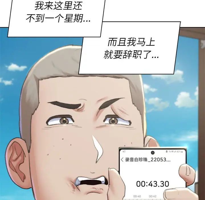 危险同学会，第8話，第 157 页