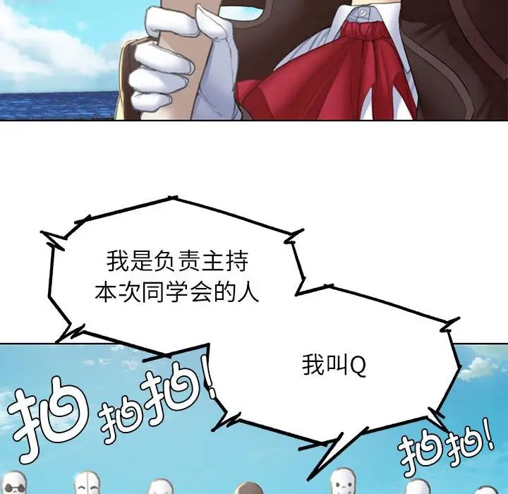 危险同学会，第9話，第 44 页
