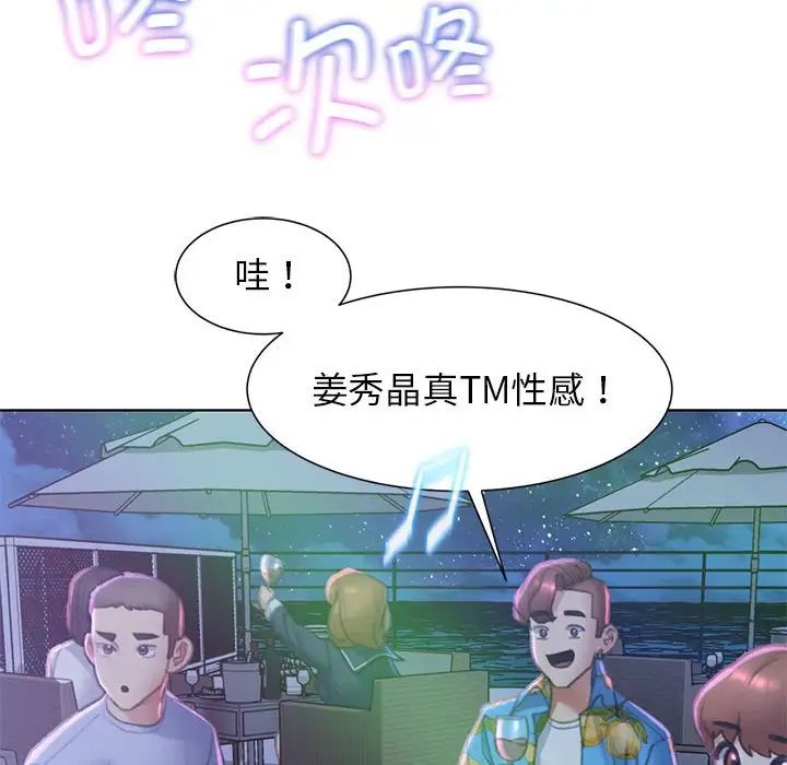 危险同学会，第9話，第 95 页