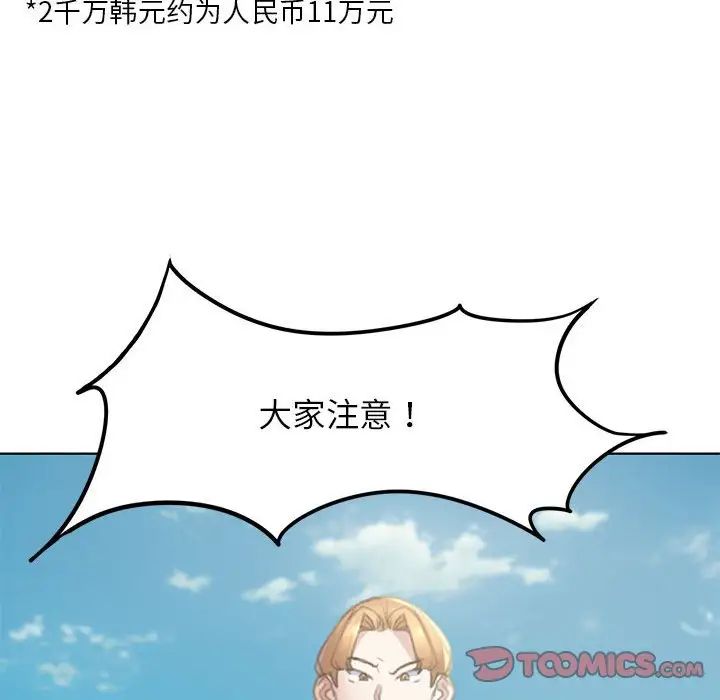危险同学会，第9話，第 21 页