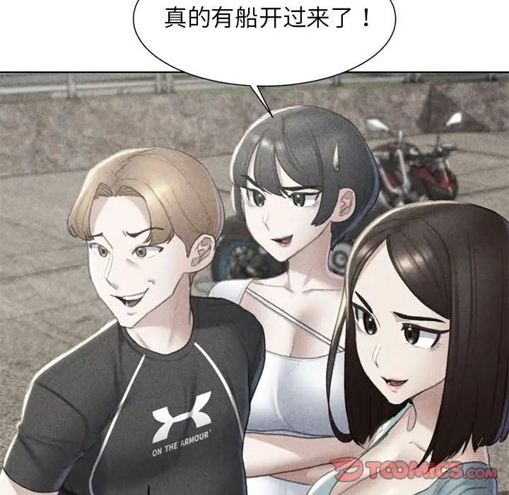 危险同学会，第9話，第 12 页