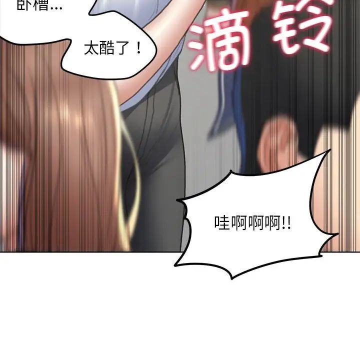 危险同学会，第9話，第 77 页