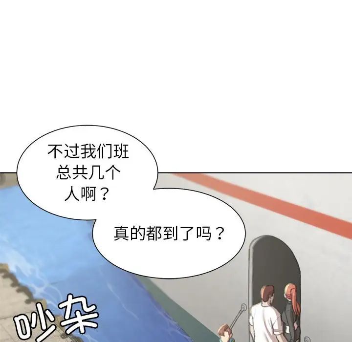 危险同学会，第9話，第 52 页