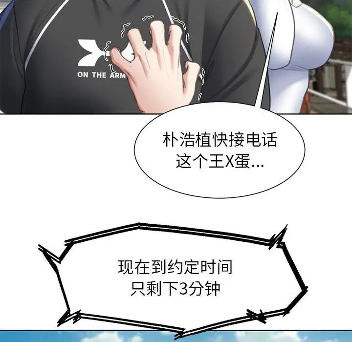 危险同学会，第9話，第 60 页