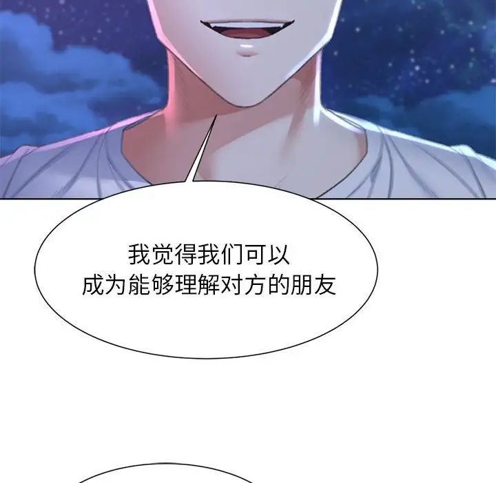 危险同学会，第9話，第 132 页