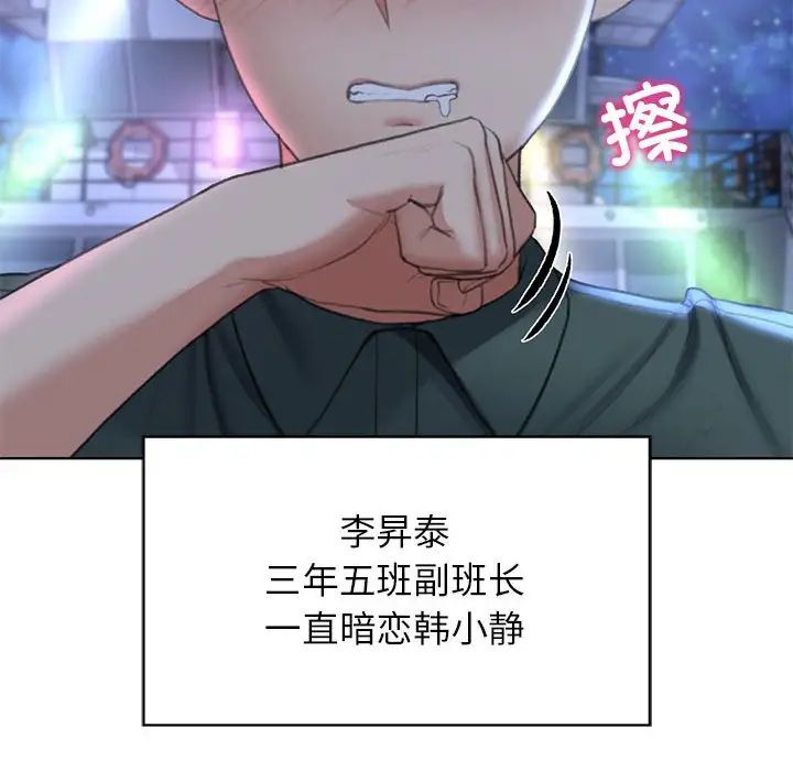 危险同学会，第10話，第 106 页
