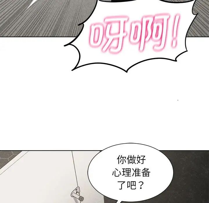 危险同学会，第10話，第 8 页
