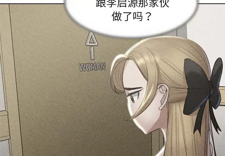 危险同学会，第10話，第 3 页