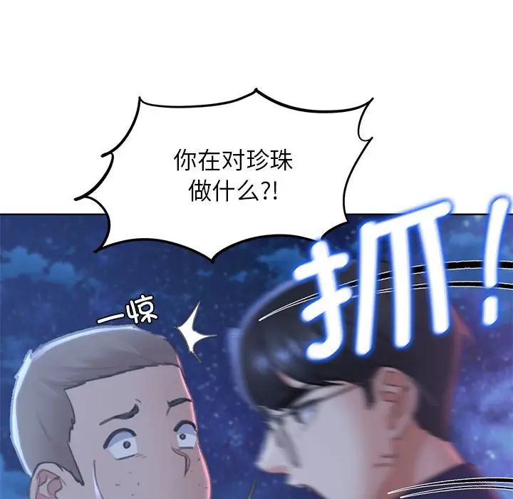 危险同学会，第11話，第 96 页
