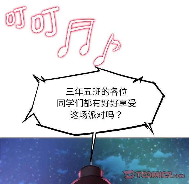 危险同学会，第11話，第 188 页