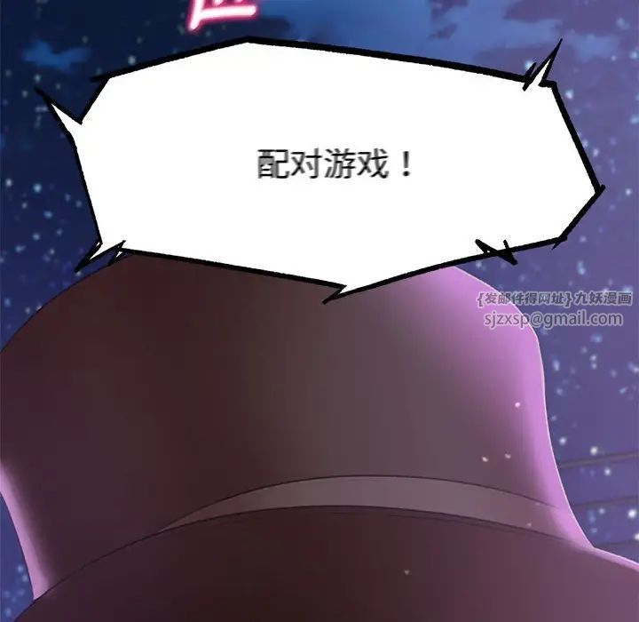 危险同学会，第11話，第 199 页