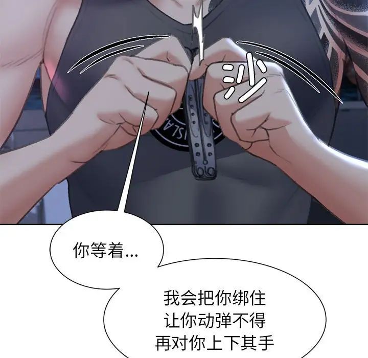 危险同学会，第11話，第 192 页