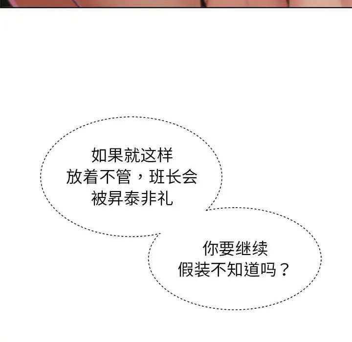 危险同学会，第11話，第 49 页
