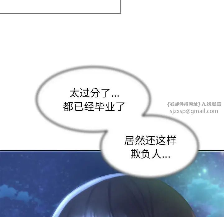 危险同学会，第11話，第 122 页