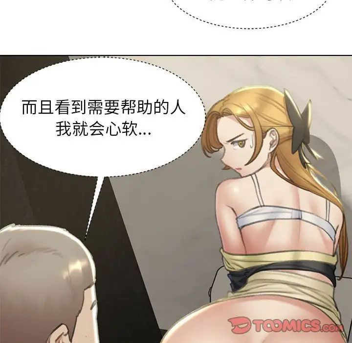 危险同学会，第11話，第 52 页