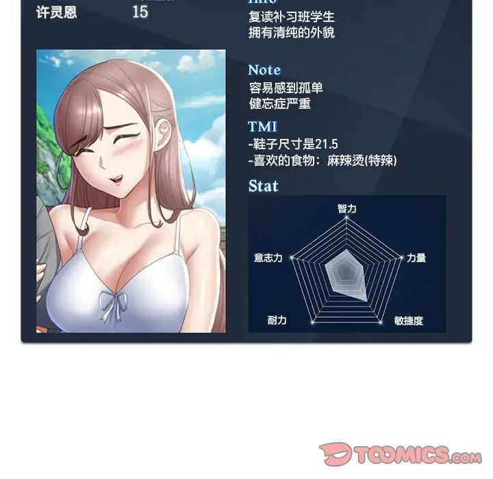 危险同学会，第11話，第 204 页