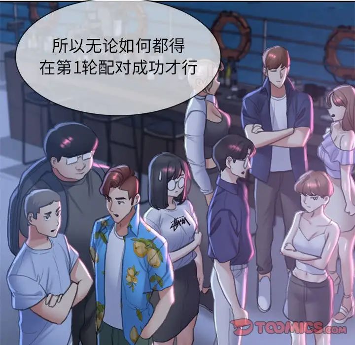 危险同学会，第12話，第 220 页