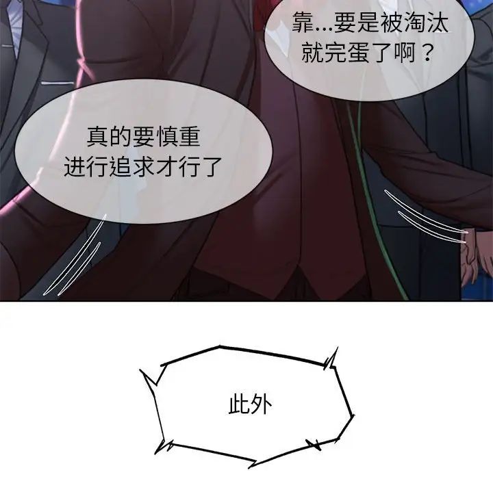 危险同学会，第12話，第 207 页