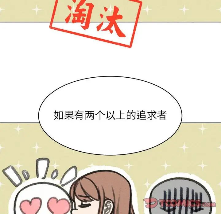 危险同学会，第12話，第 196 页