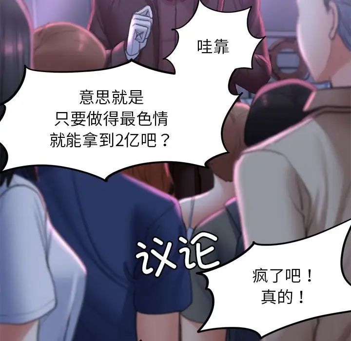危险同学会，第12話，第 216 页