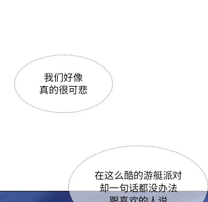 危险同学会，第12話，第 49 页