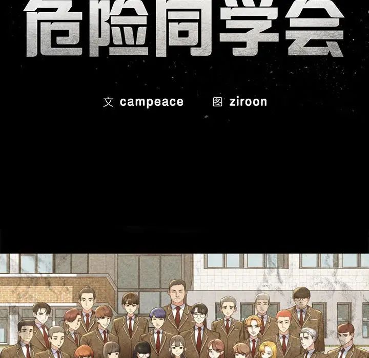 危险同学会，第12話，第 21 页