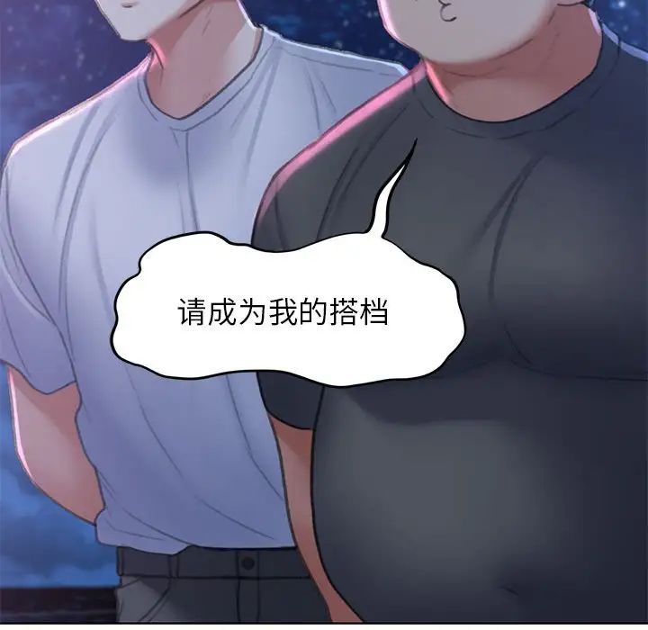 危险同学会，第13話，第 192 页
