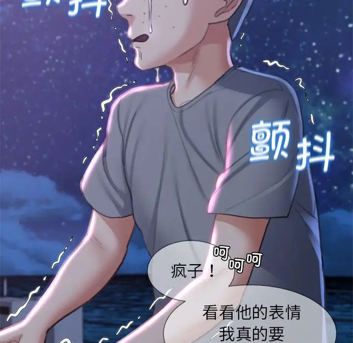 危险同学会，第13話，第 97 页