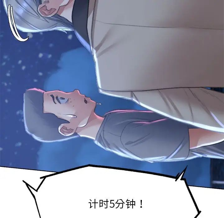 危险同学会，第13話，第 65 页