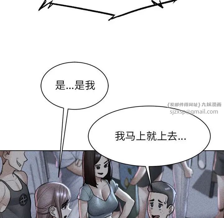 危险同学会，第13話，第 8 页