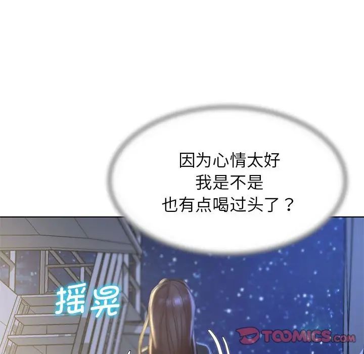 危险同学会，第14話，第 44 页