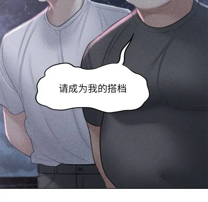 危险同学会，第14話，第 11 页