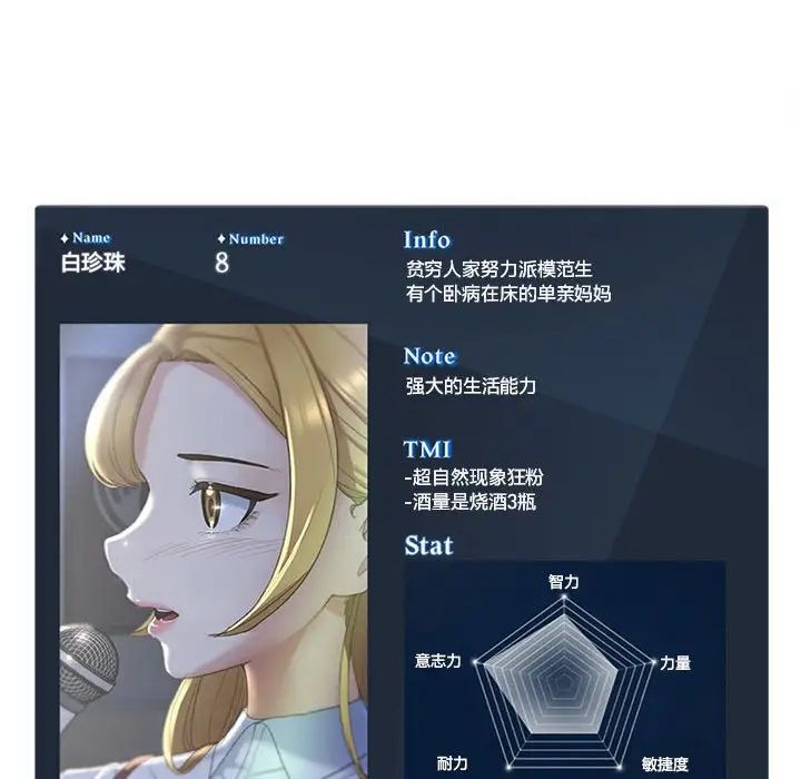 危险同学会，第14話，第 192 页
