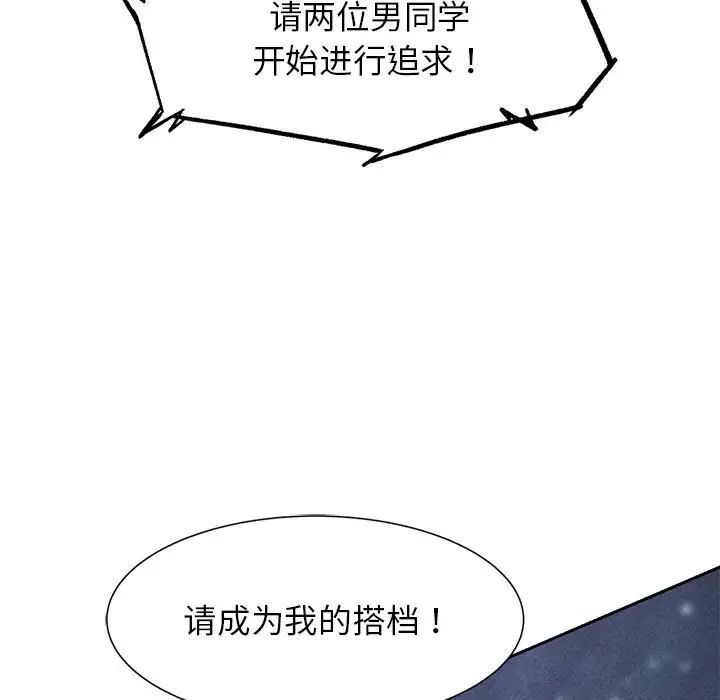 危险同学会，第15話，第 11 页