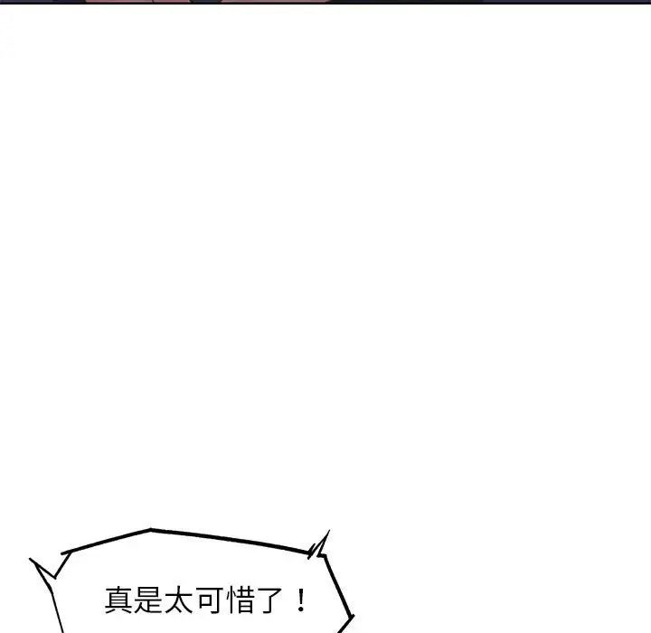 危险同学会，第16話，第 34 页