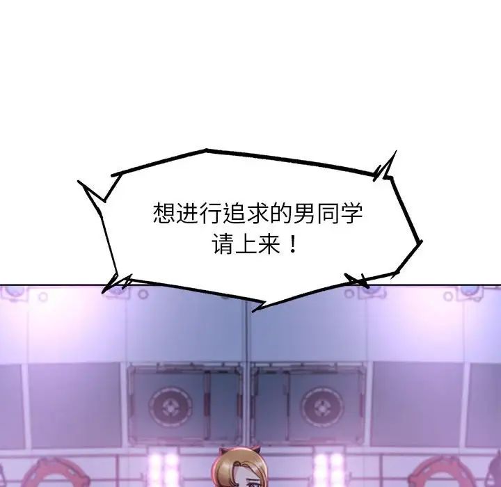 危险同学会，第16話，第 123 页