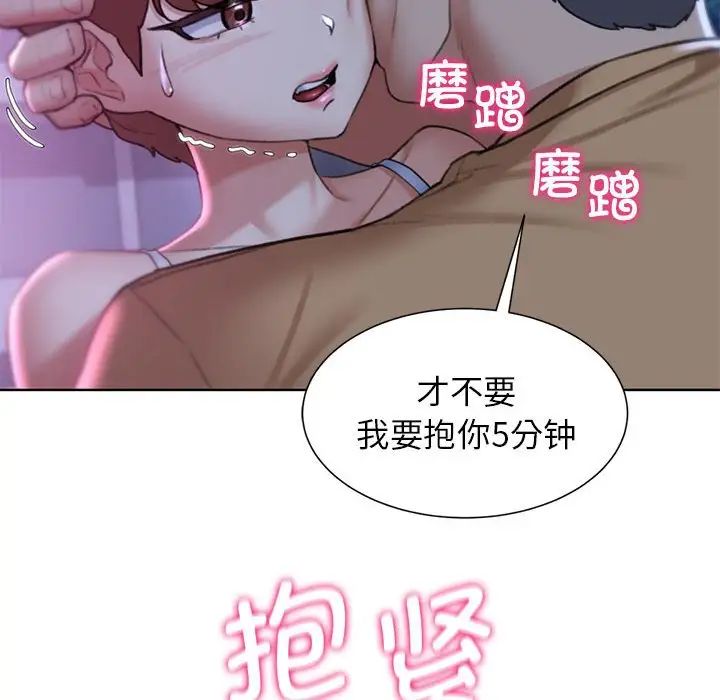 危险同学会，第16話，第 106 页
