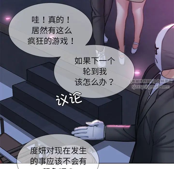 危险同学会，第16話，第 40 页