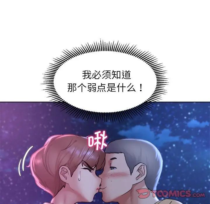 危险同学会，第16話，第 84 页