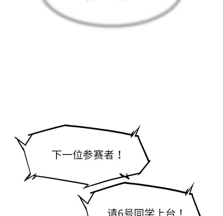 危险同学会，第16話，第 158 页