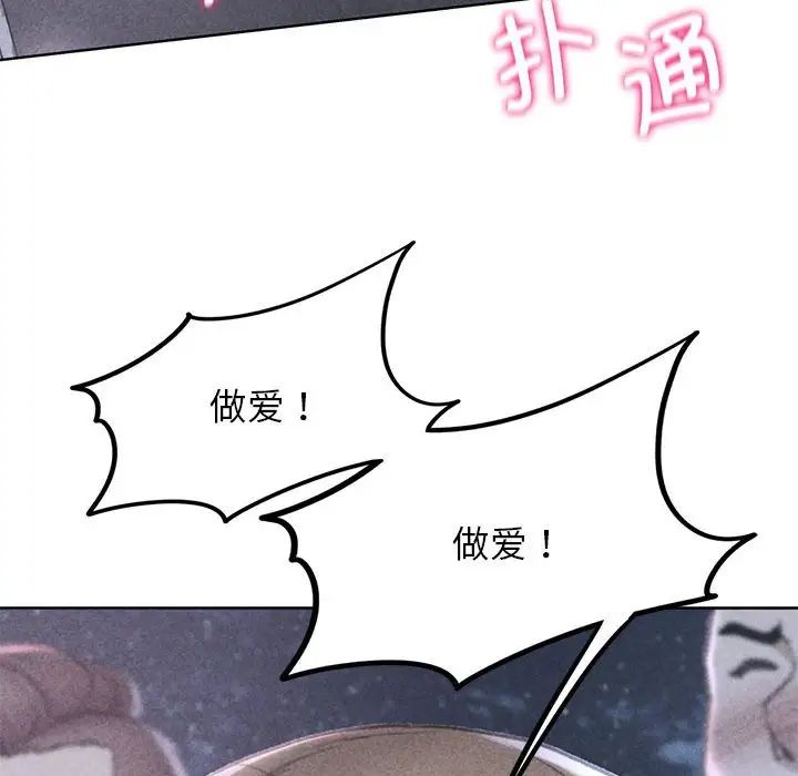 危险同学会，第16話，第 8 页