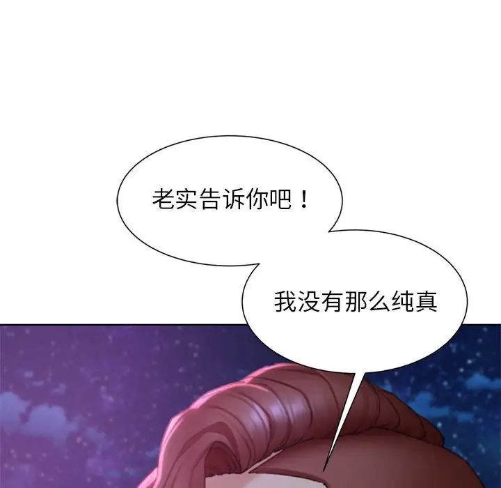 危险同学会，第16話，第 185 页