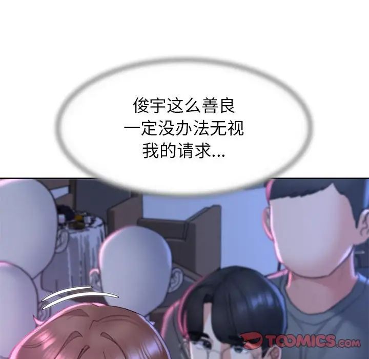 危险同学会，第16話，第 52 页