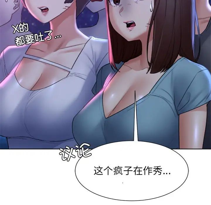 危险同学会，第16話，第 184 页