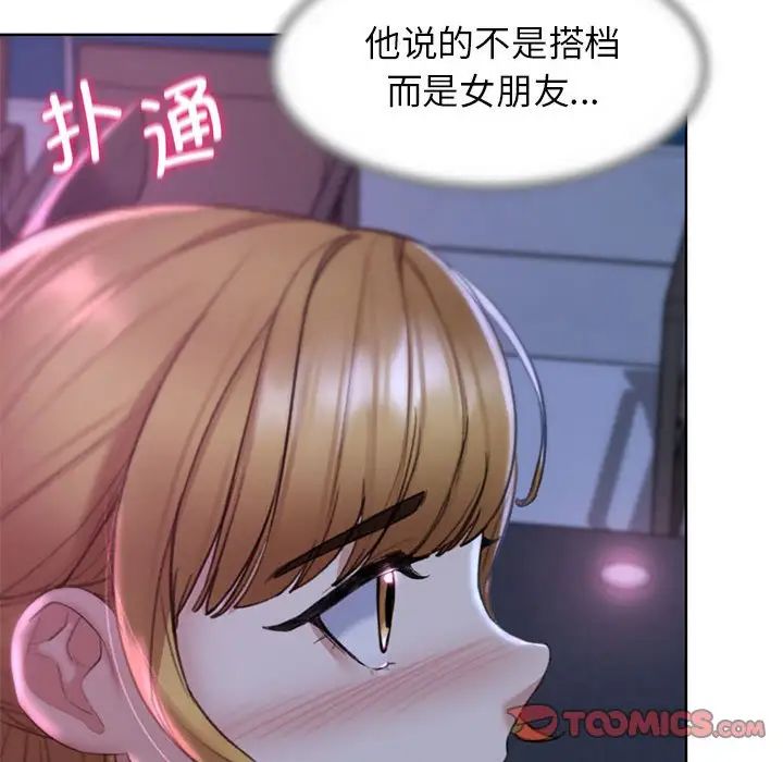 危险同学会，第16話，第 132 页