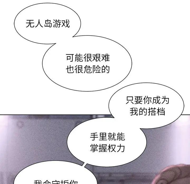 危险同学会，第17話，第 5 页