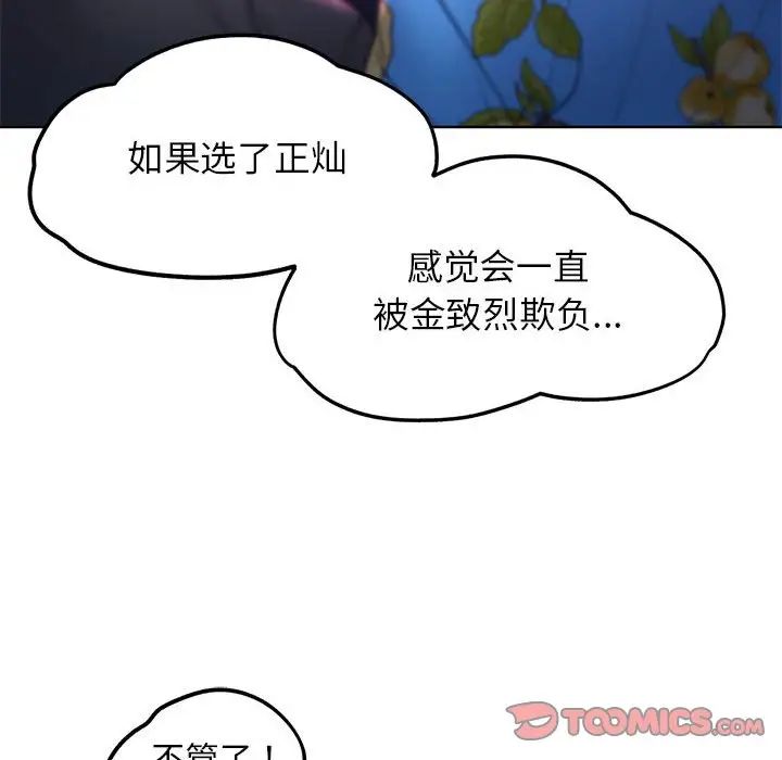 危险同学会，第17話，第 44 页
